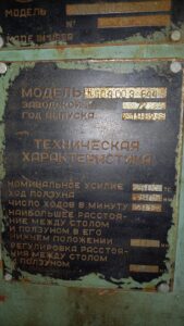 Mafsallı presi TMP Voronezh K504.003.844 - 2500 ton (ID:75820) - Dabrox.com