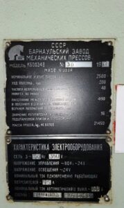 Soğuk ekstrüzyon presi Barnaul KB0034B - 250 ton (ID:75433) - Dabrox.com